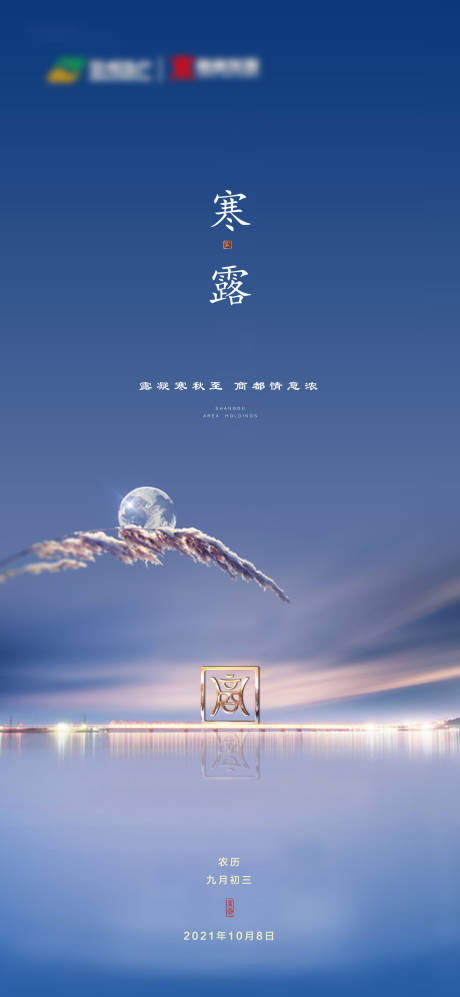 寒露｜用AI設計點亮秋意，免費海報素材一鍵下載